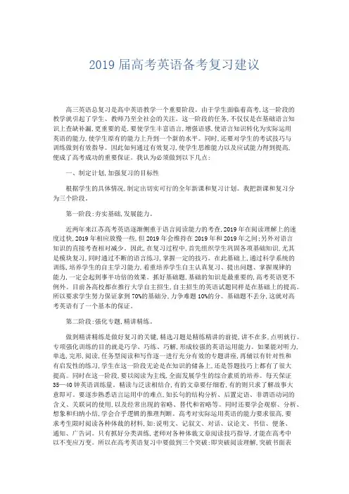 英语计划总结-2019届高考英语备考复习建议 精品