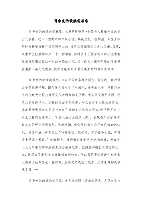 肖申克的救赎观后感(五篇)