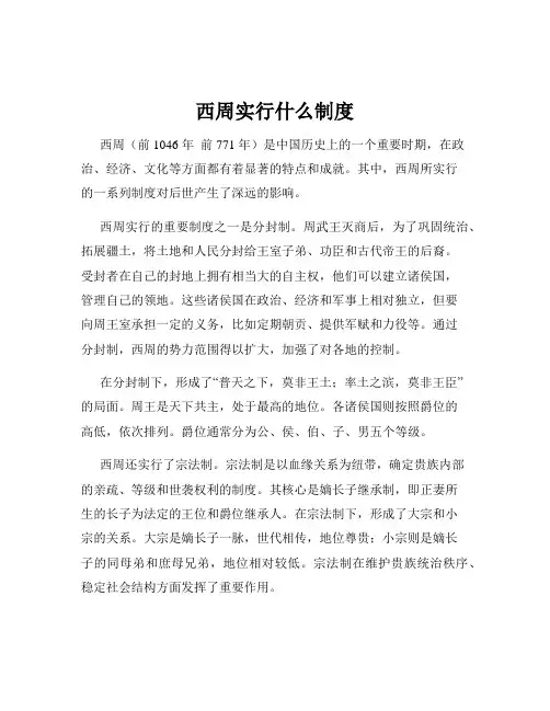 西周实行什么制度