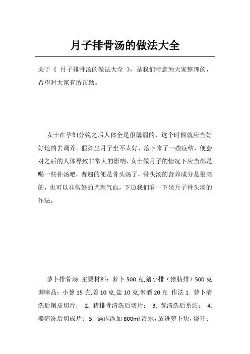 月子排骨汤的做法大全