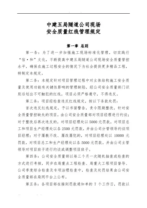 现场安全质量红线管理规定