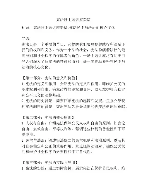 宪法日主题讲座美篇