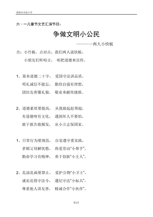 争做文明小公民——快板