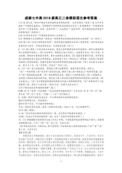 成都七中2018届高三二诊模拟语文考试答案