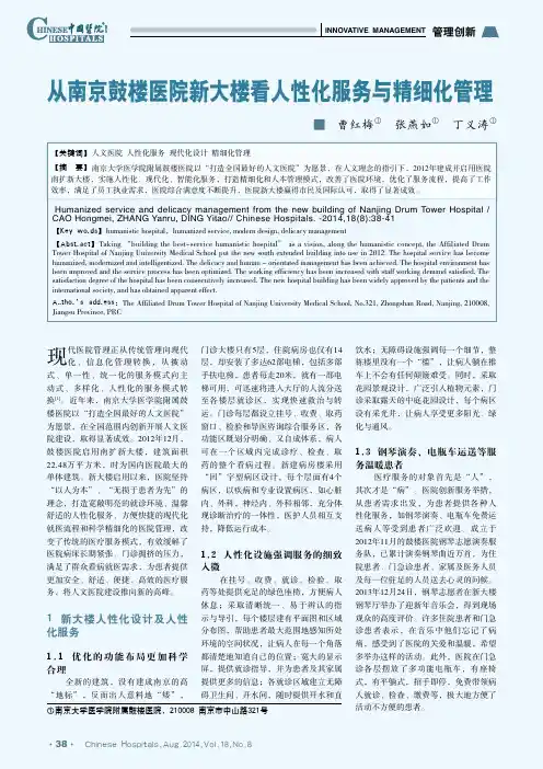 从南京鼓楼医院新大楼看人性化服务与精细化管理