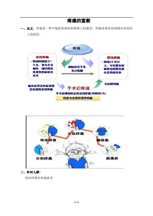 疼痛的宣教