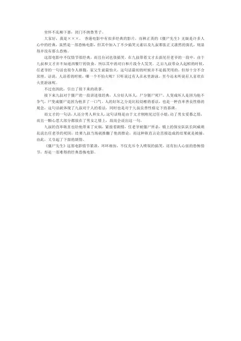僵尸先生解说文案