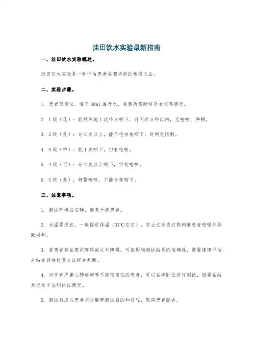 洼田饮水实验最新指南