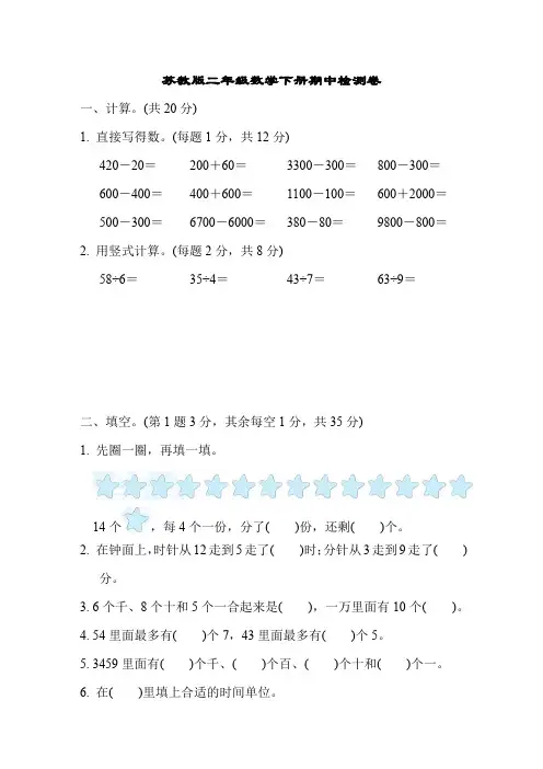 苏教版二年级数学下册期中检测卷附答案 (2)