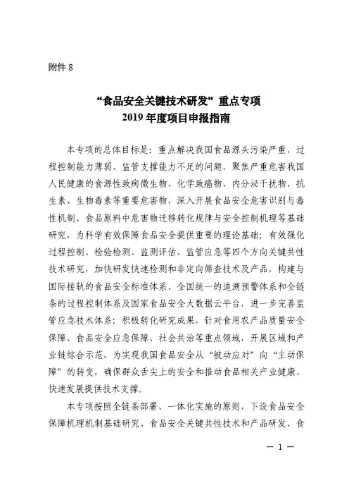 食品安全关键技术研发重点专项2019年度项目申报指南