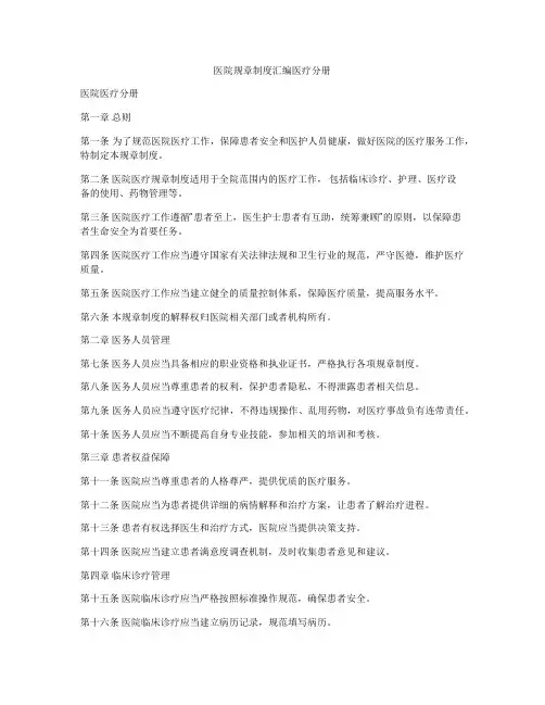 医院规章制度汇编医疗分册