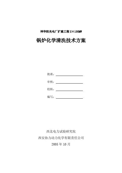 锅炉清洗技术方案