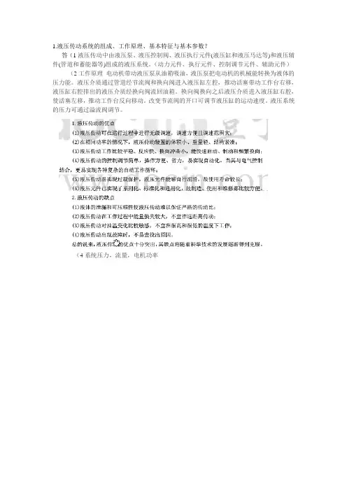 液压元件复习题及答案