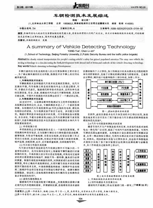 车辆检测技术发展综述