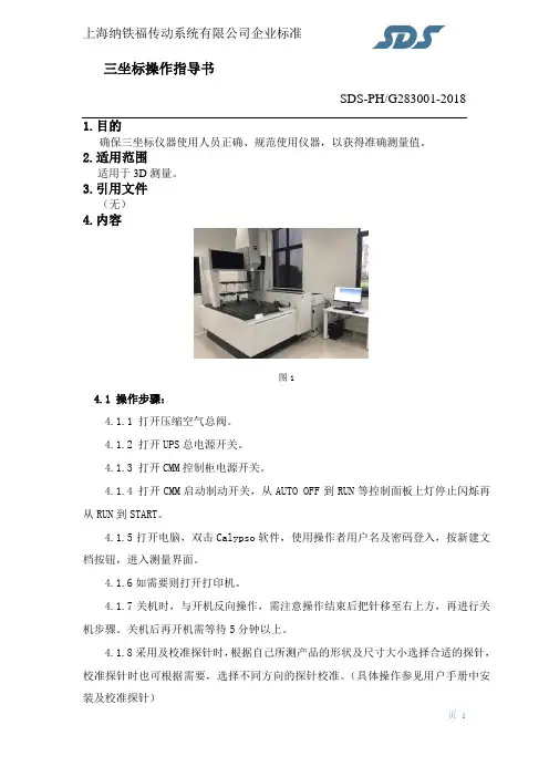 三坐标操作指导书