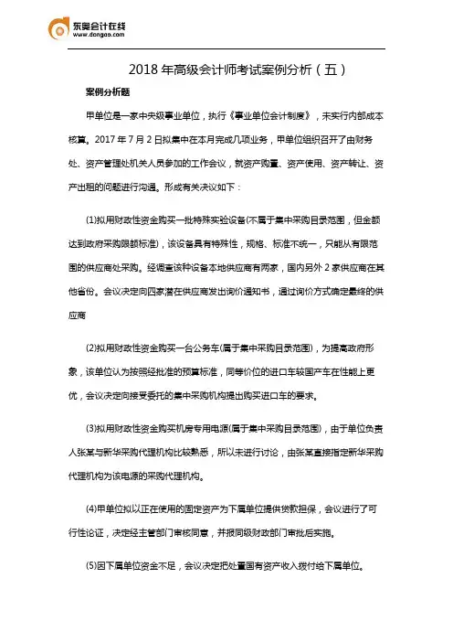 2018年高级会计师考试案例分析(五)