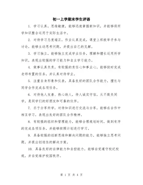 初一上学期末学生评语