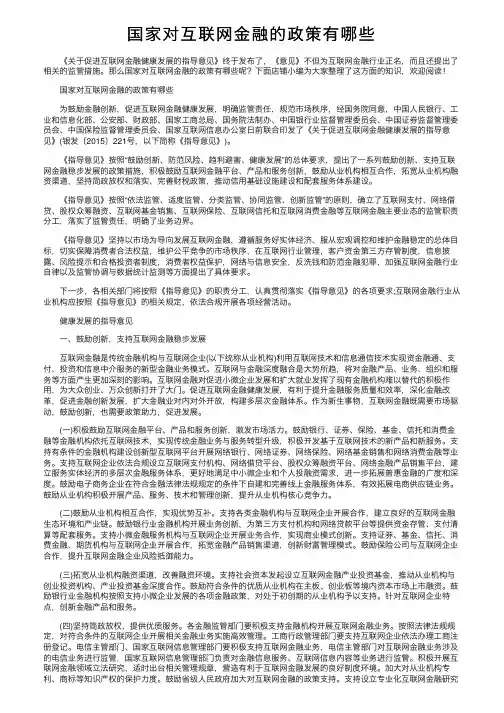 国家对互联网金融的政策有哪些