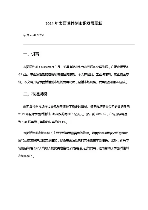 2024年表面活性剂市场发展现状