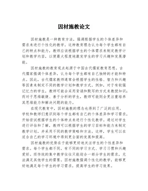 因材施教论文