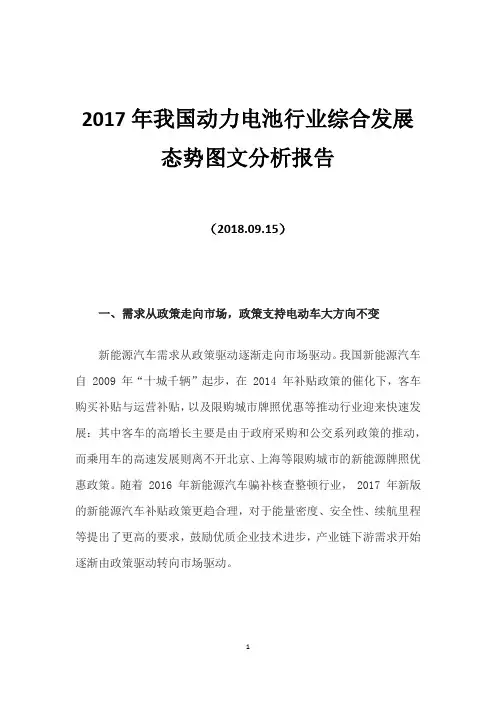 2017年我国动力电池行业综合发展态势图文分析报告