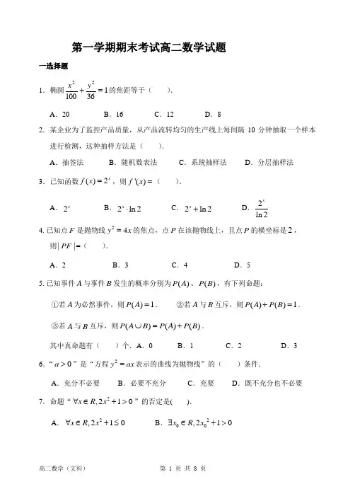 高二期末考试数学试题及答案(文科)