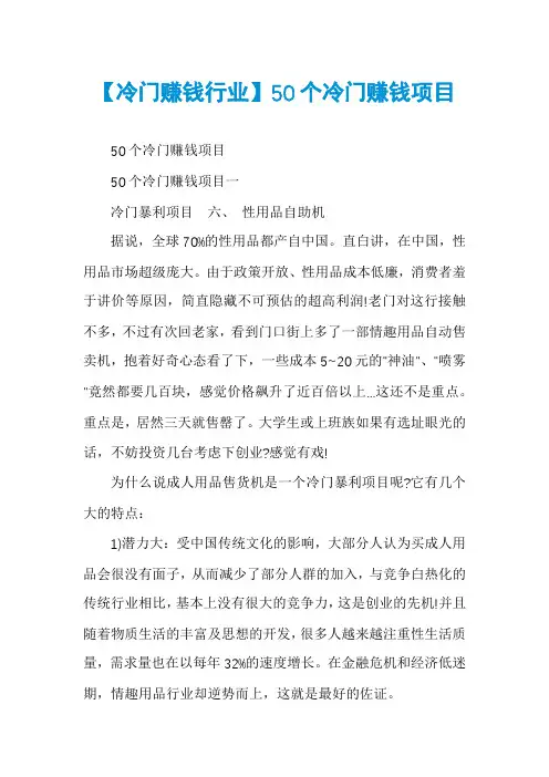 【冷门赚钱行业】50个冷门赚钱项目