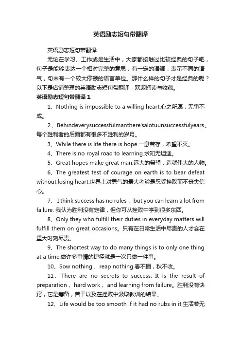 英语励志短句带翻译