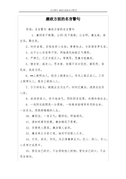 廉政方面的名言警句