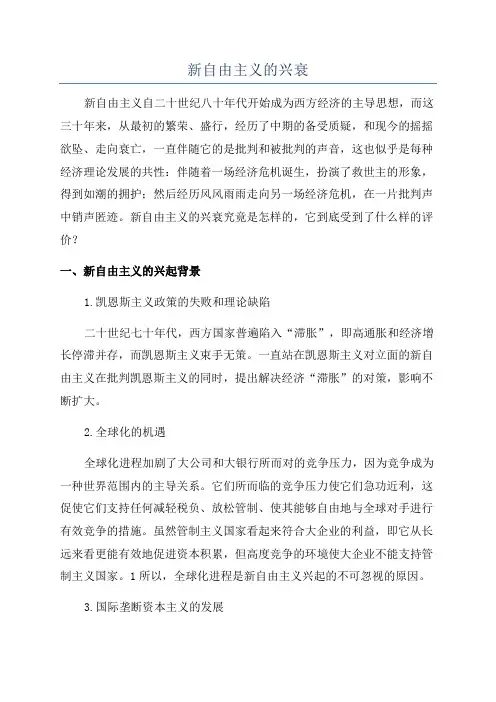 新自由主义的兴衰