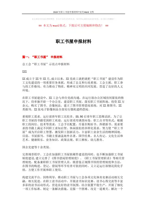 2019年职工书屋申报材料-实用word文档 (4页)