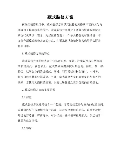 藏式装修方案