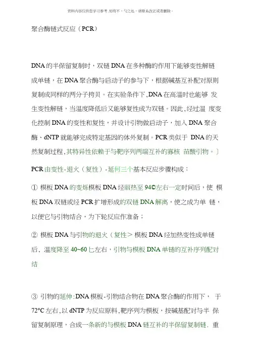 PCR技术包含引物设计样本