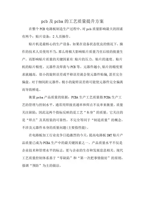 pcb及pcba的工艺质量提升方案