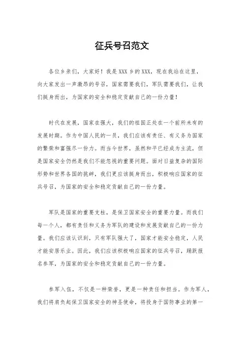 征兵号召范文