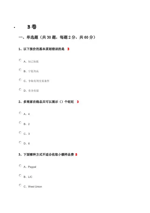 阿里巴巴跨境电商B卷 (1)