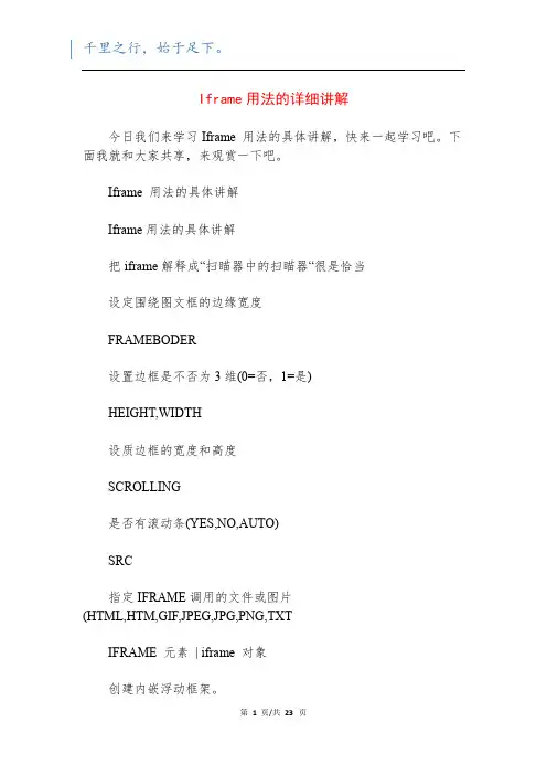 Iframe用法的详细讲解
