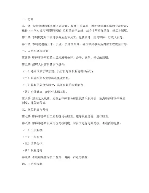 律师所人员管理制度范本