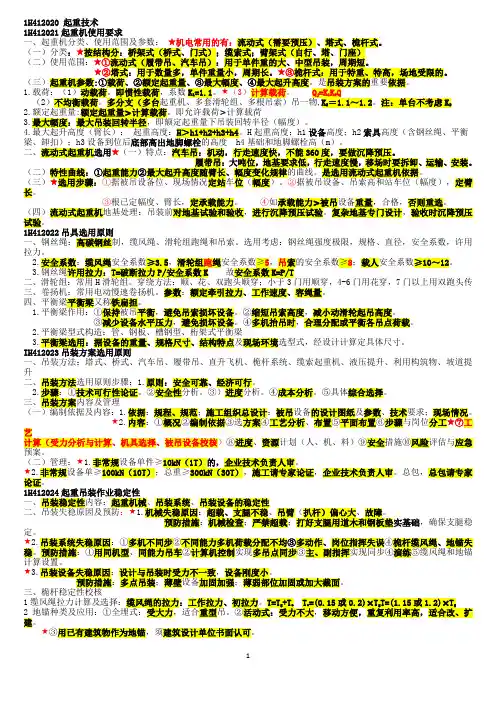 唐琼讲义整理浓缩