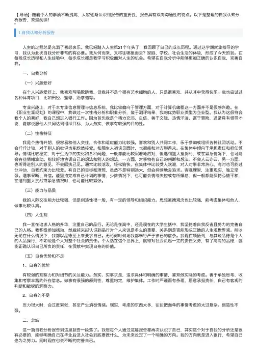 自我认知分析报告5篇
