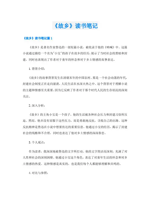 《故乡》读书笔记