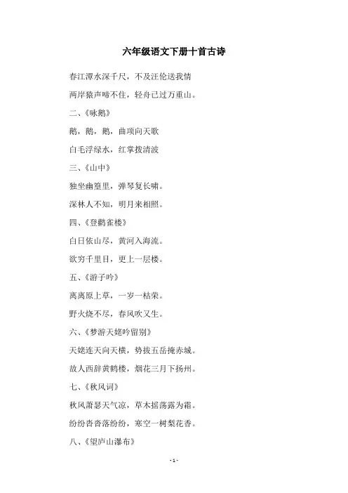 六年级语文下册十首古诗