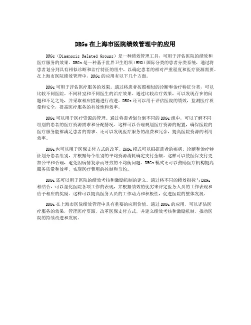 DRGs在上海市医院绩效管理中的应用