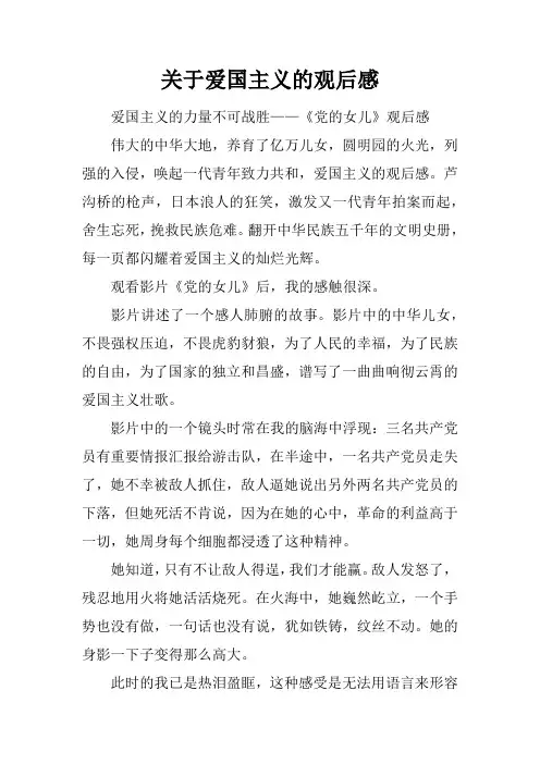 关于爱国主义的观后感