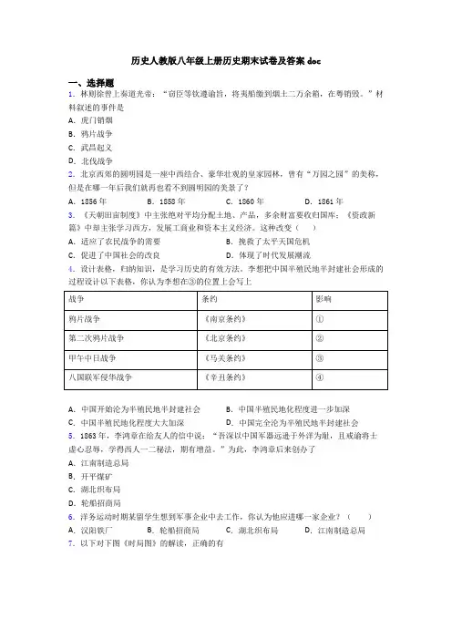 历史人教版八年级上册历史期末试卷及答案doc