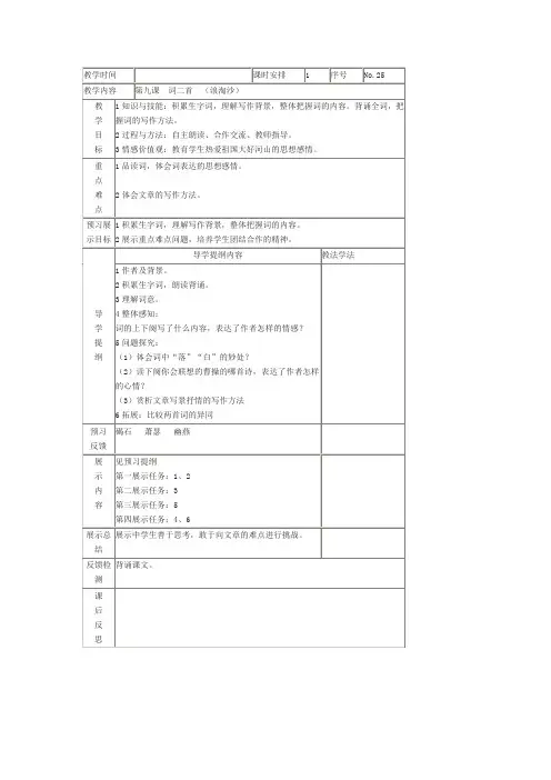 北师大版八上《浪淘沙·北戴河》word教案