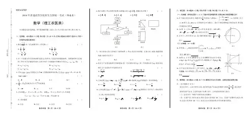 2014年高考理科数学湖南卷(含详细答案)