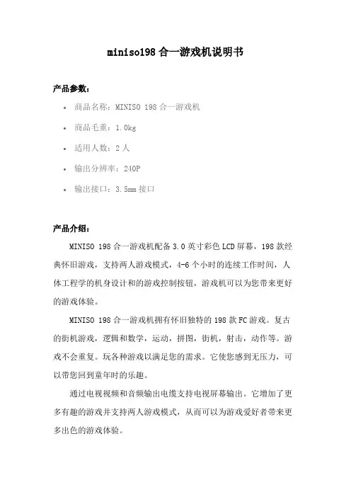 miniso198合一游戏机说明书