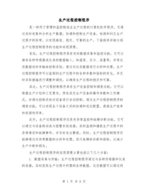 生产过程控制程序（三篇）