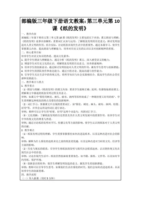 部编版三年级下册语文教案：第三单元第10课《纸的发明》